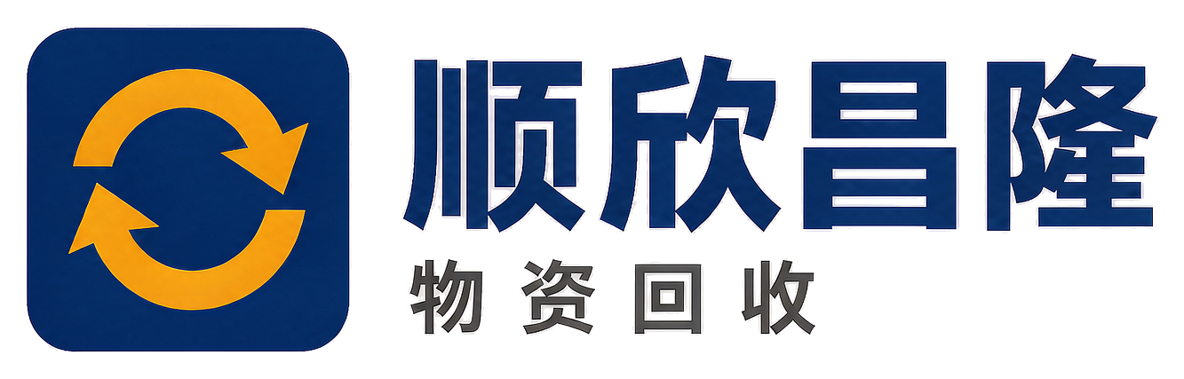 顺欣昌隆物资回收陈仓站