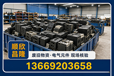 顺欣昌隆物资回收·陈仓站